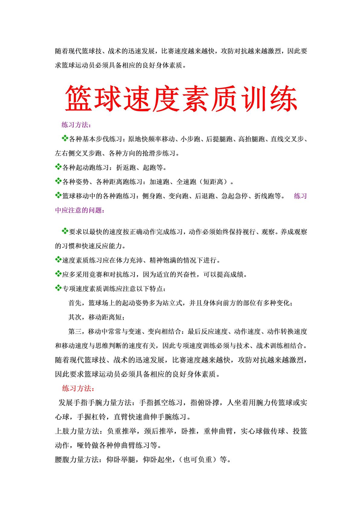 为什么篮球运动员需要进行速度与耐力结合的训练